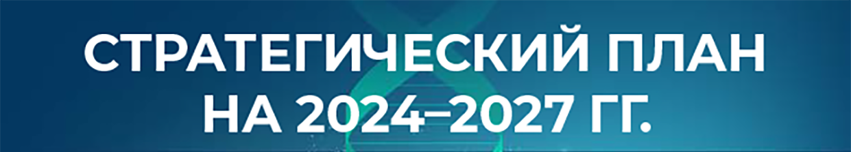 Strategic plan 2024-2027