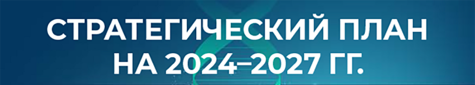 Strategic plan 2024-2027