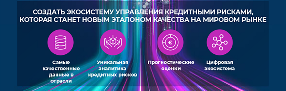 picture showing how Coface wants to develop an ecosystem of reference for credit risk management